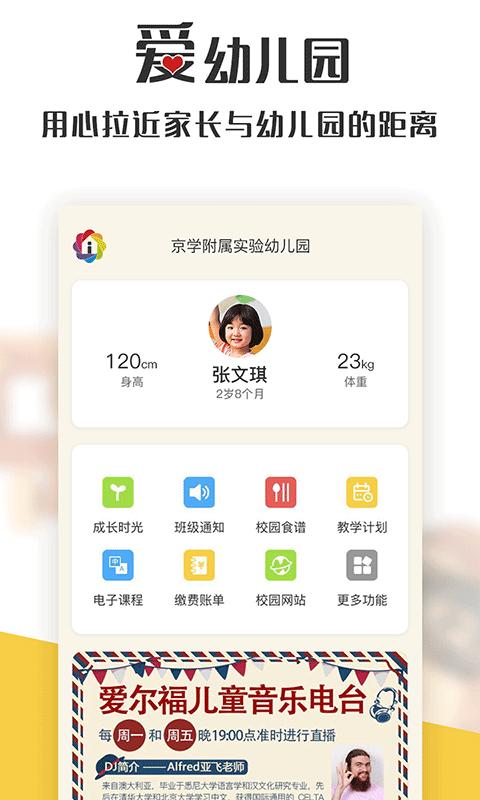 爱幼儿园app家长端截图2
