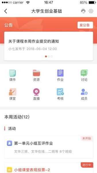 优学院2.0app下载手机最新版