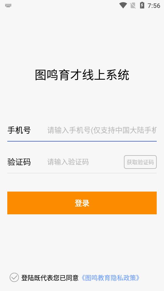 图鸣教育app手机版截图1