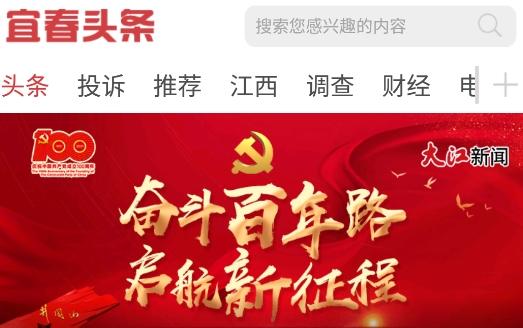 宜春头条客户端