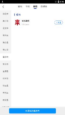 极光新闻富锦融媒体中心客户端