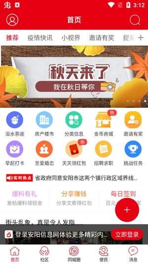 安阳信息网招聘信息网app安卓版