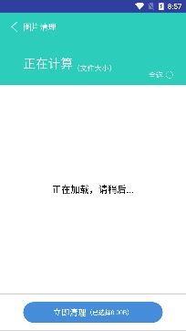 超强清理管家app安卓版