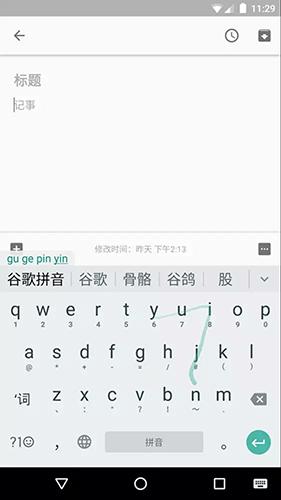 谷歌拼音输入法2025最新版下载截图0