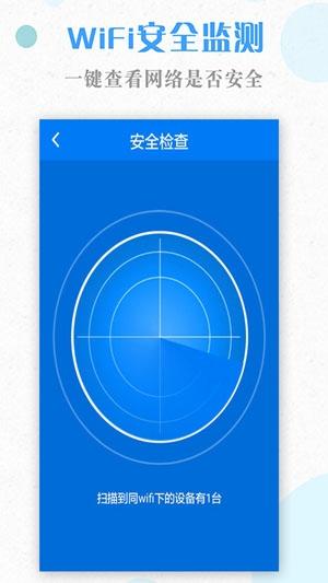 极速wifi伙伴APP最新版