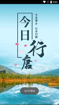 今日行唐限号查询app