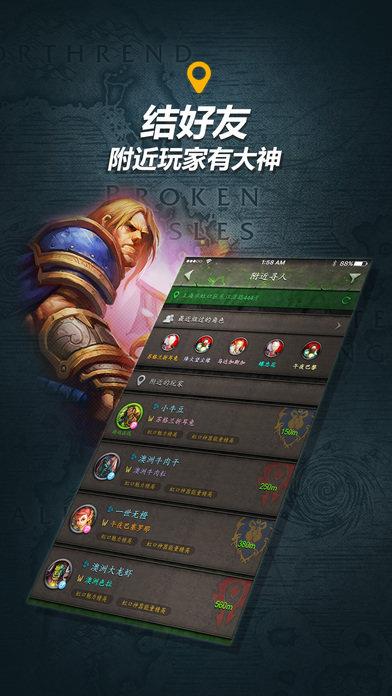 魔兽世界随身集合石截图1