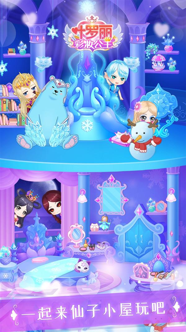 叶罗丽彩妆公主修改版手游截图0