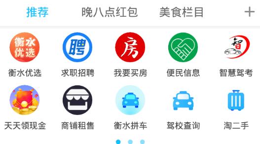 衡水生活网直播平台最新版