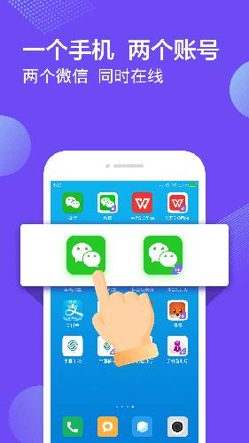 微信双开助手下载安装2025
