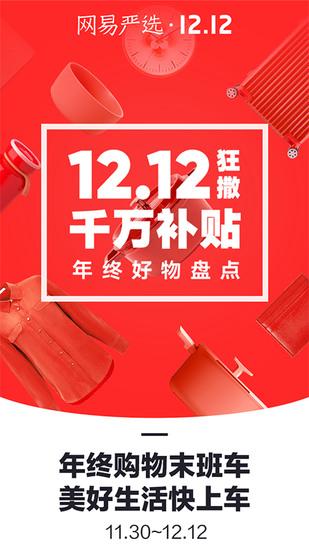 网易严选安卓手机版