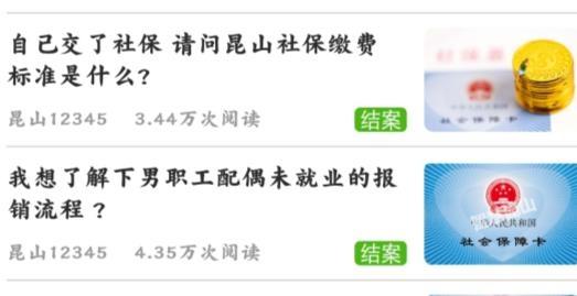 昆山昆如意app最新版