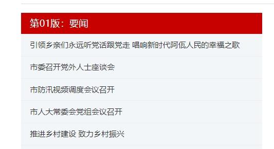 信阳日报电子版最新版