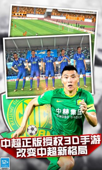 中超风云最新版截图1