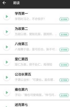 论语启蒙app安卓版