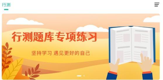 行测练题狗app最新版
