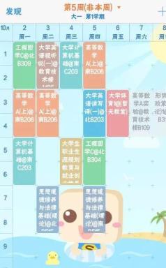 课程表制作app最新版