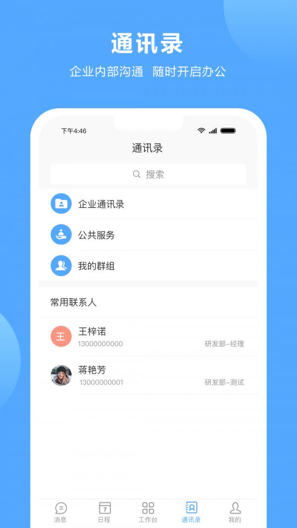 易臣云办公手机客户端截图1