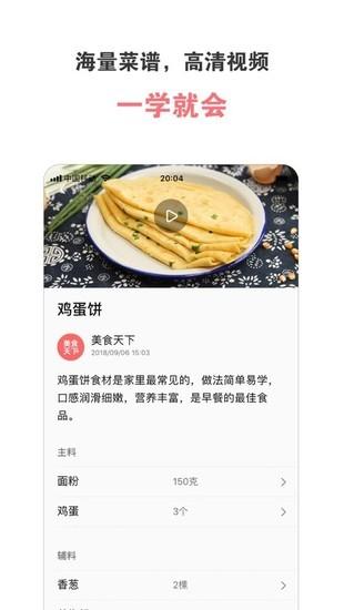 美食天下菜谱大全手机版截图3