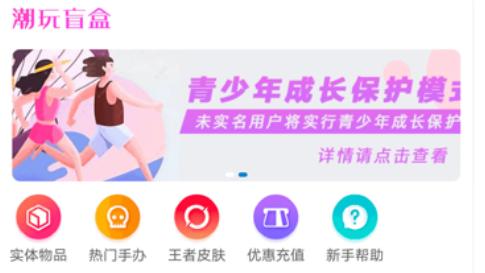 潮玩盲盒app手机版