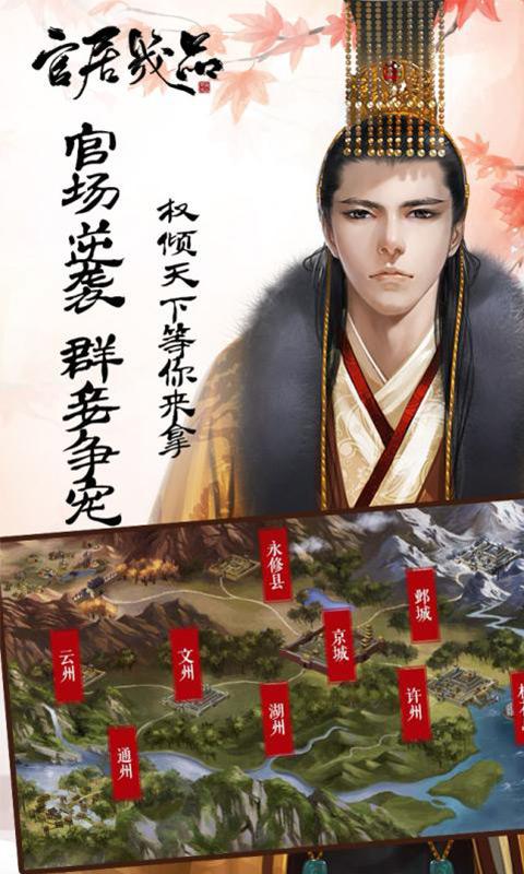 官居几品无限鲜花修改版截图0