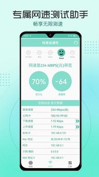 测网速网络管理app最新版下载截图2