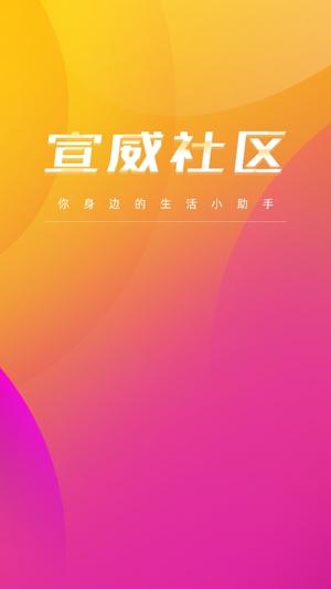 宣威社区团购app