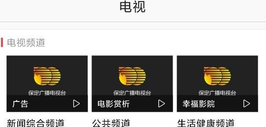 智慧保定手机看直播app最新版