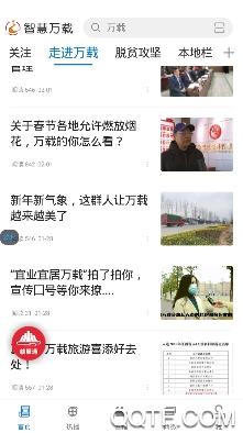 智慧万载app最新版