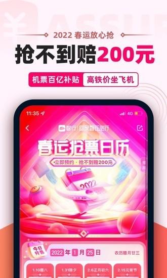 智行火车票下载app最新版