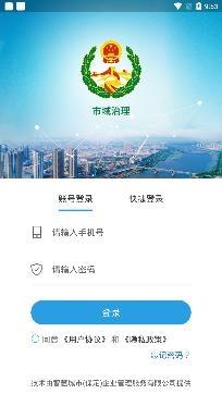 智慧城市市域治理app