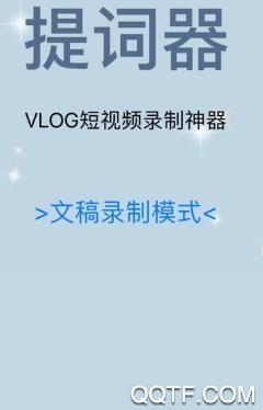 智能提词器app安卓版