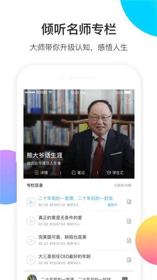 知到智慧树最新安卓版