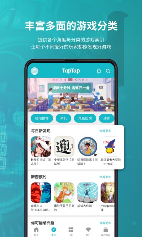 taptap官网版截图1