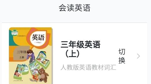 会读英语app手机版