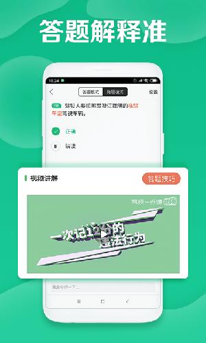 驾校一点通安卓版下载安装截图2