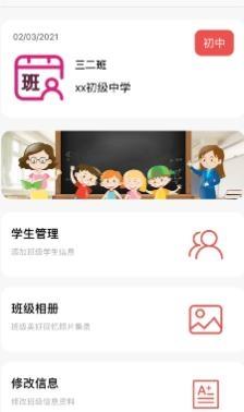 班级相册集app安卓版