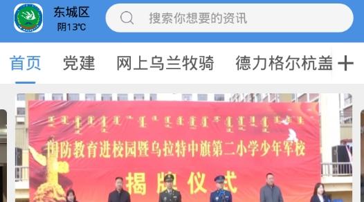 云上乌中旗app最新版