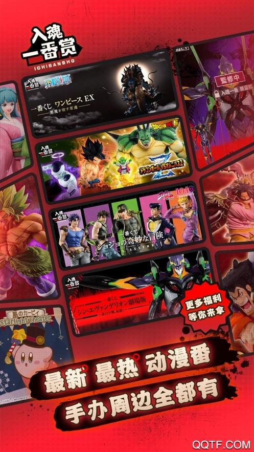 入魂一番赏(含兑换码)app安卓版