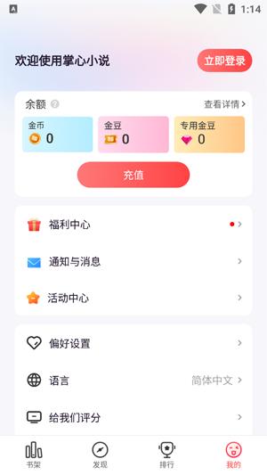 掌心小说app最新版
