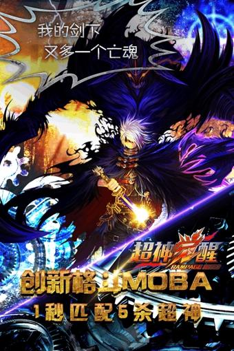 超神觉醒官网版截图2