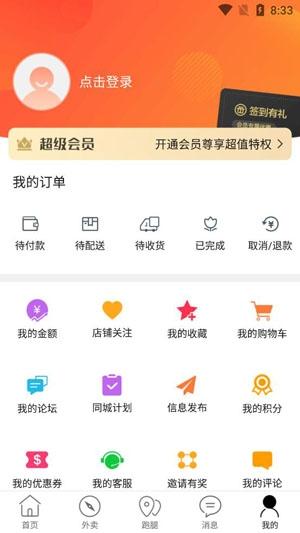 幸福镇雄同城外卖app官方版