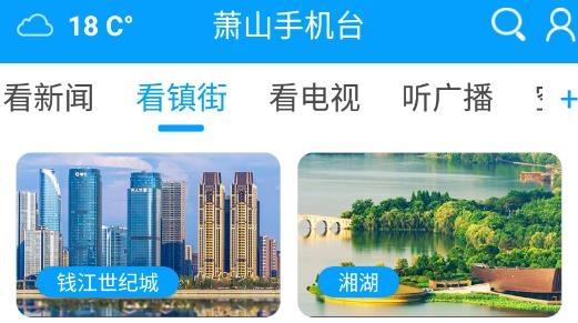 萧山手机台app最新版