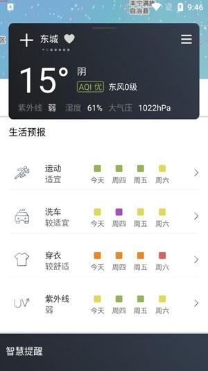 和风天气精准预报app官方版
