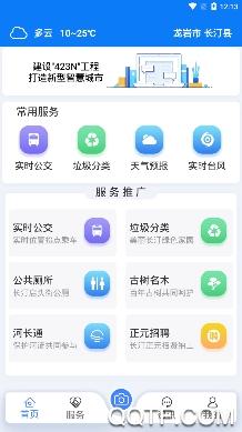云上长汀手机客户端