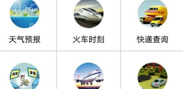 智慧前旗app最新版