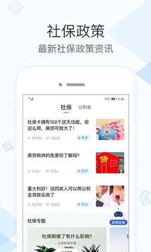 社保掌上通app最新版截图3