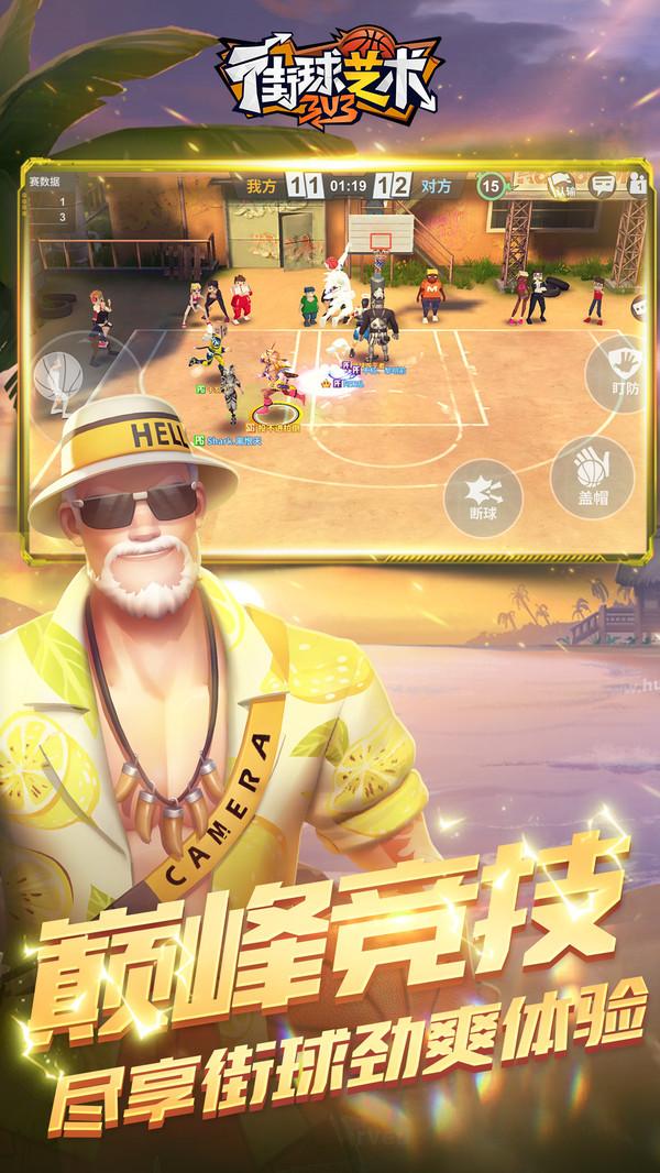 街球艺术无限钻石截图1