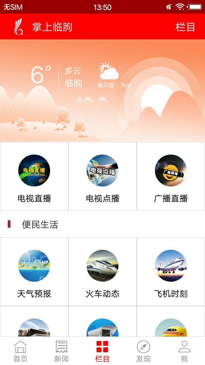 掌上临朐app客户端截图1