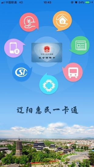 辽阳惠民卡v4.3.12手机正版